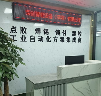 Rongchuang Intelligent Equipment (Shenzhen) Co., Ltd